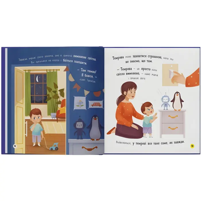 Книга «Мої перші емоції. Боюсики-тремтюсики» (9786175475959)