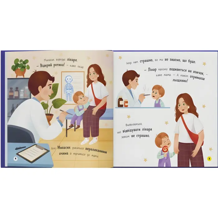 Книга «Мої перші емоції. Боюсики-тремтюсики» (9786175475959)