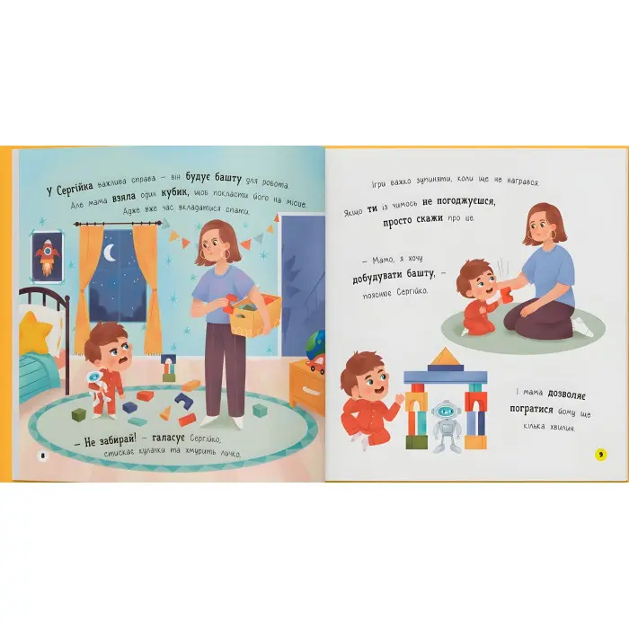 Книга Мої перші емоції. Злюсики-сердюсики (9786175475829) – книга для розвитку емоцій дітей