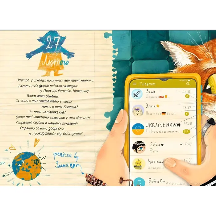 Книга Мої вимушені канікули - Єгорушкіна Катерина (9789669829016)