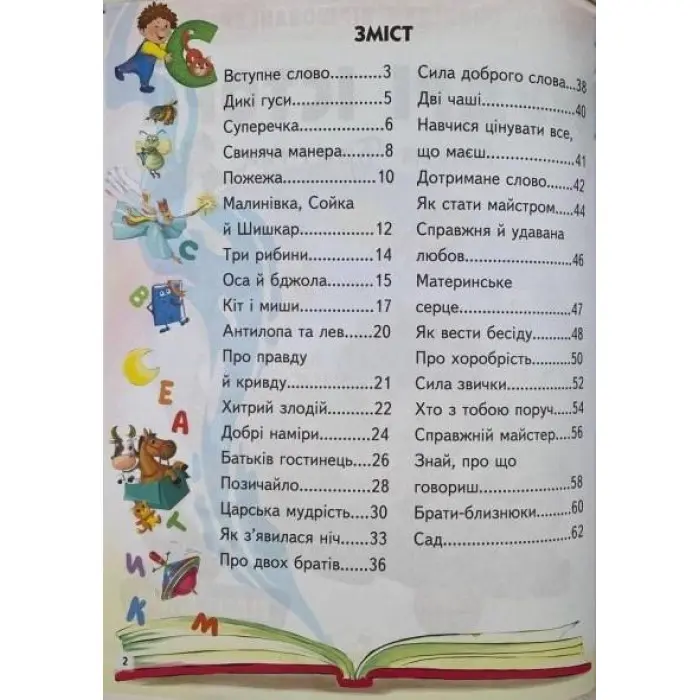 Книга Мудрі історії - (9789664669716)