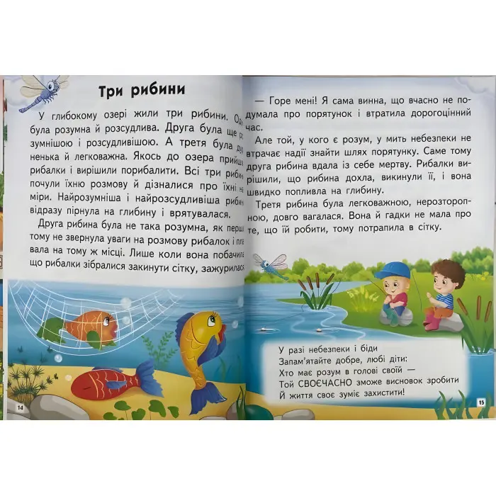 Книга Мудрі історії - (9789664669716)