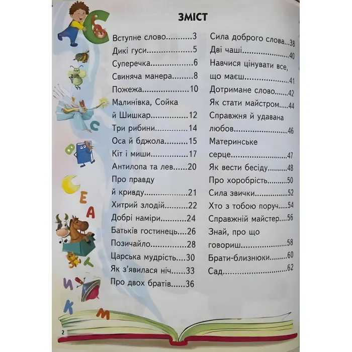 Книга Мудрі історії - (9789664669716)