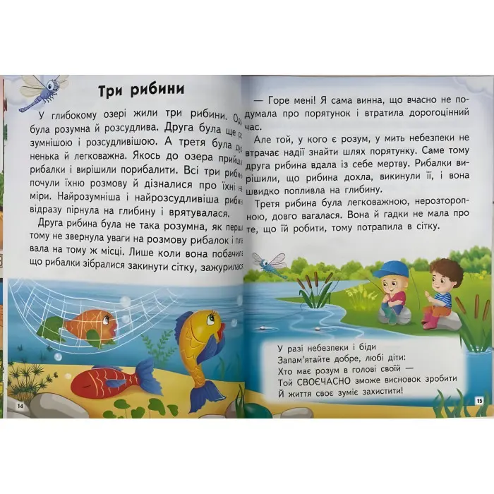 Книга Мудрі історії - (9789664669716)