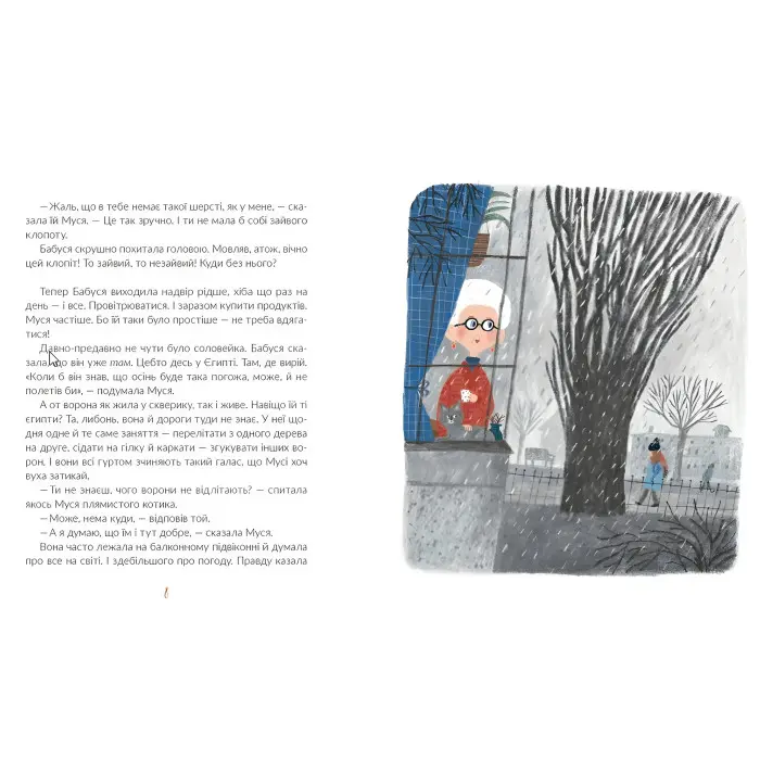 Книга Муся і Різдво - Кирпа Галина (9789664480410)