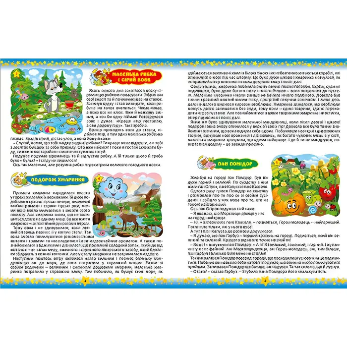 Книга На добранічь діти. 365 казок - (9786175366608)