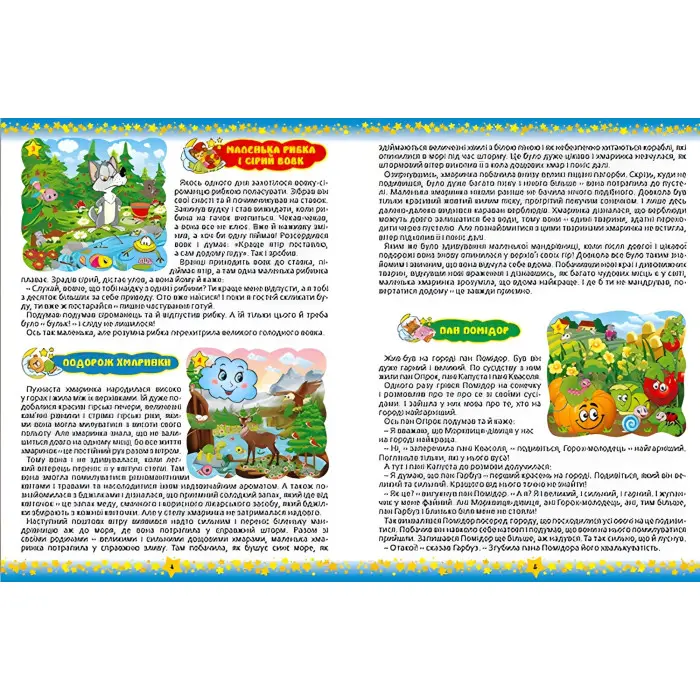 Книга На добранічь діти. 365 казок - (9786175366608)