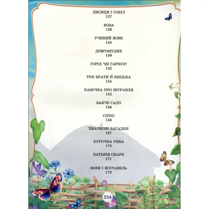 Книга Найцікавіші казки України (9789668826375)