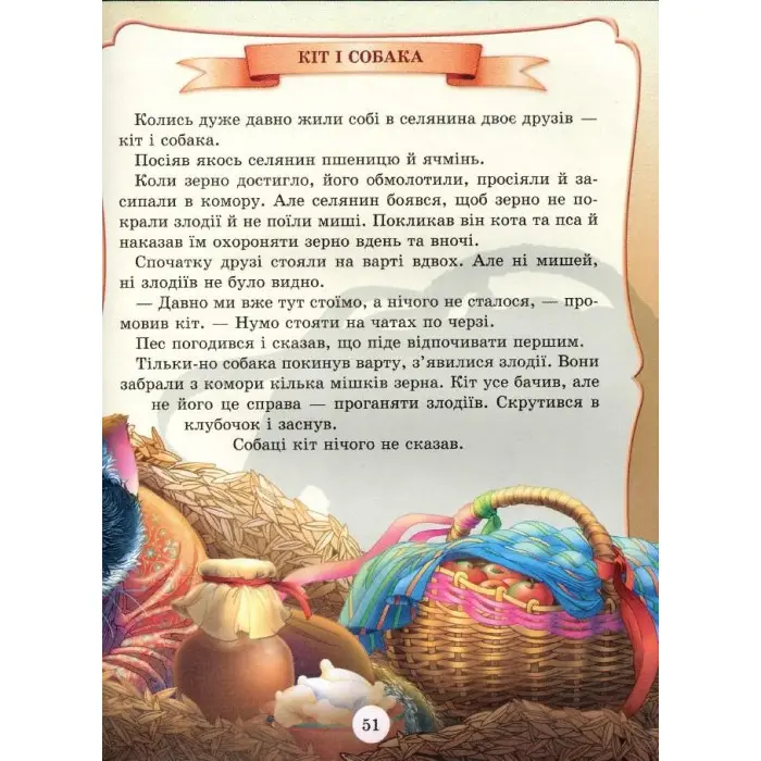 Книга Найцікавіші казки України (9789668826375)