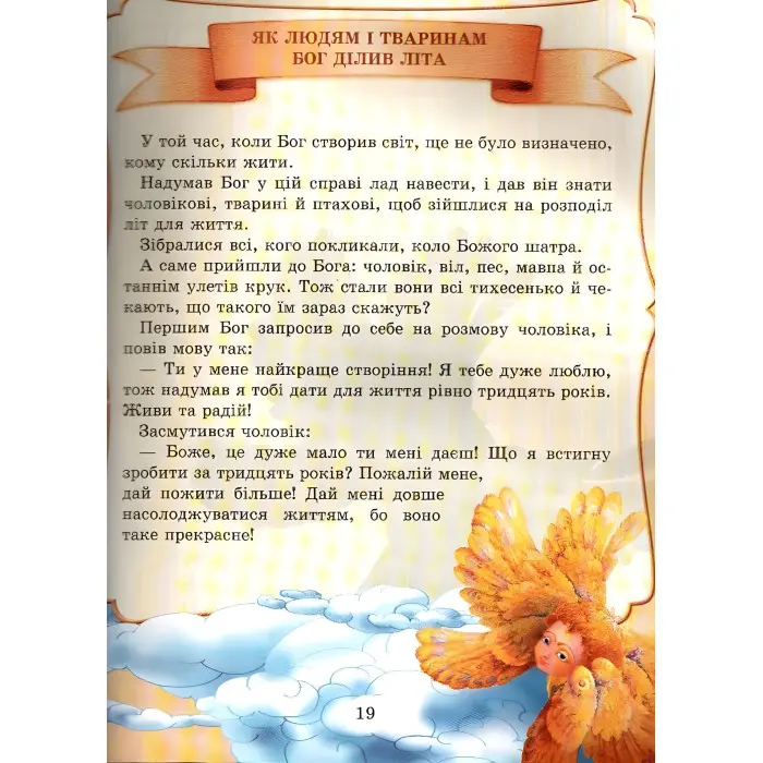 Книга Найцікавіші казки України (9789668826375)