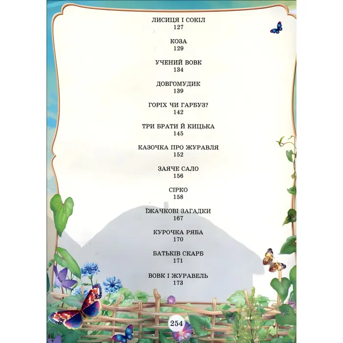 Книга Найцікавіші казки України (9789668826375)