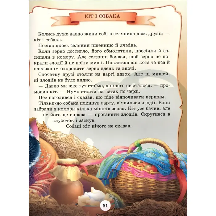 Книга Найцікавіші казки України (9789668826375)