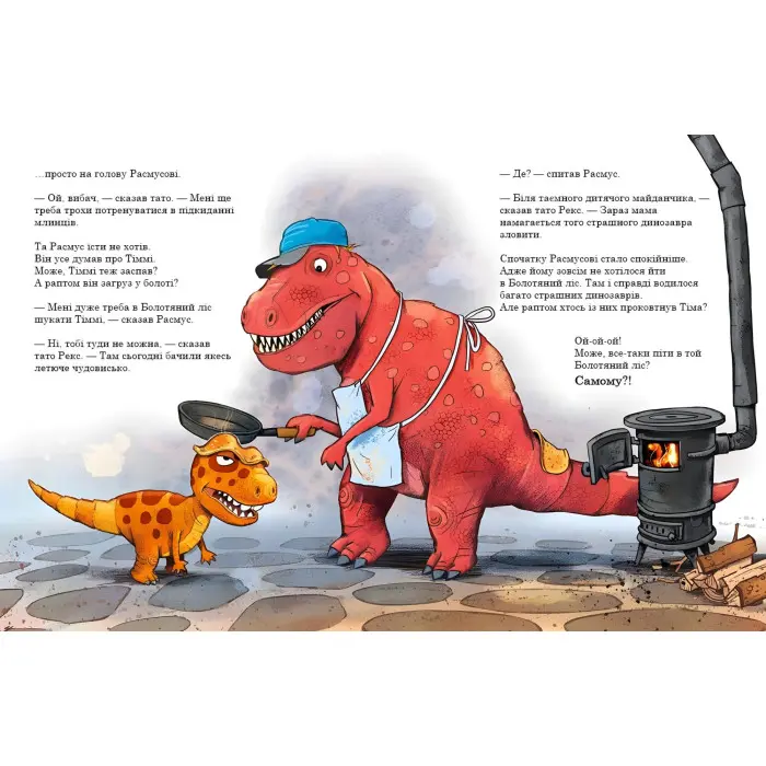 Книга Найкращі друзі. Друзяки-динозаврики - Ларс Мелє (9786170977540)