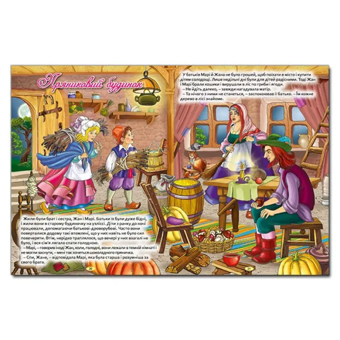 Книга Найкращі казки.Червона - (9786175367469)