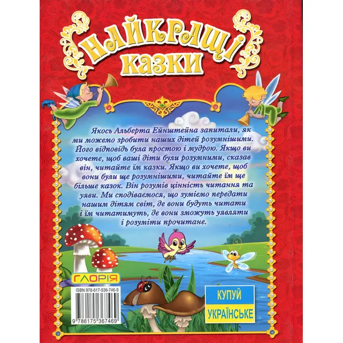Книга Найкращі казки.Червона - (9786175367469)