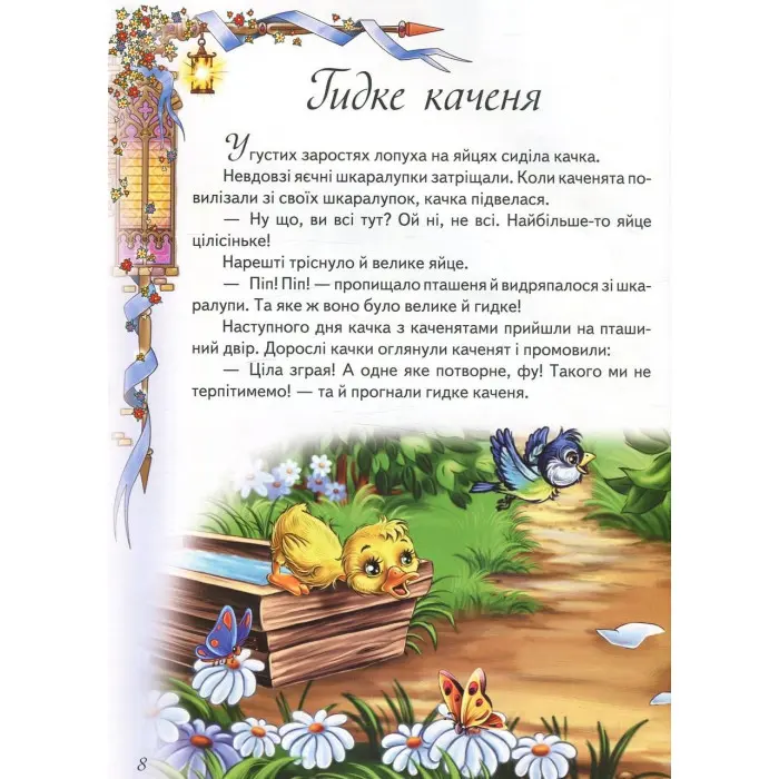 Книга Найкращі казки Грімм, Андерсен, Перро, Гофман, Гауф - (9789669132888)