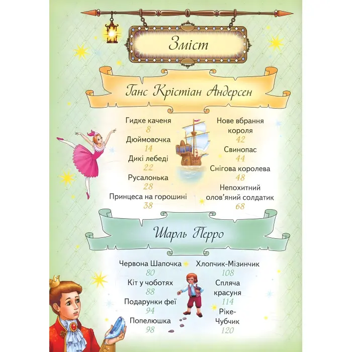 Книга Найкращі казки Грімм, Андерсен, Перро, Гофман, Гауф - (9789669132888)