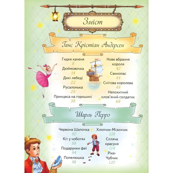 Книга Найкращі казки Грімм, Андерсен, Перро, Гофман, Гауф - (9789669132888)