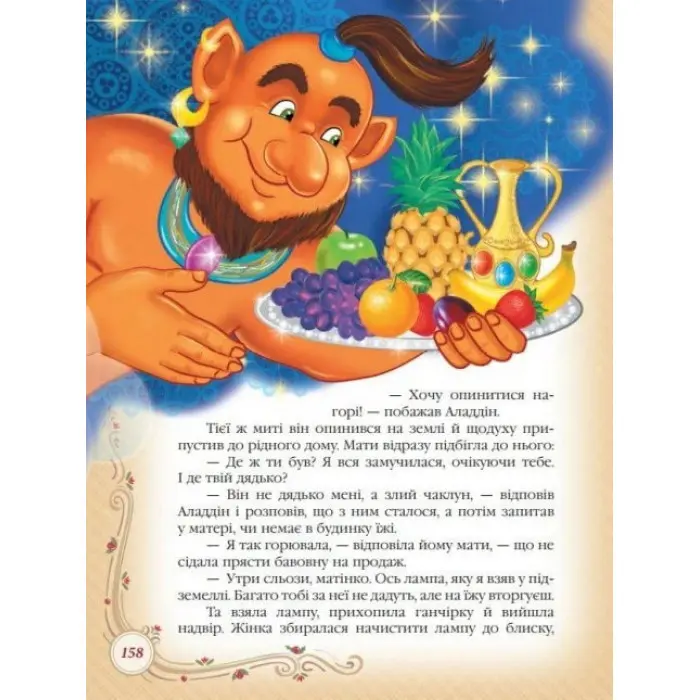 Книга Найкращі казки світу (9786178405496)