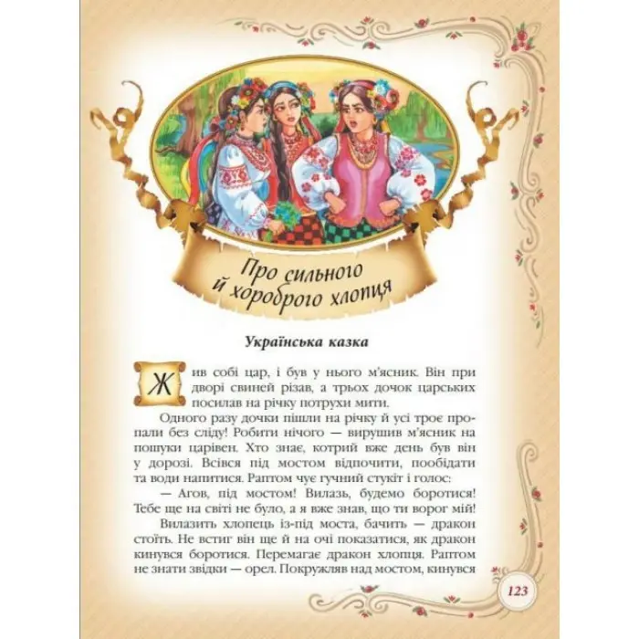 Книга Найкращі казки світу (9786178405496)