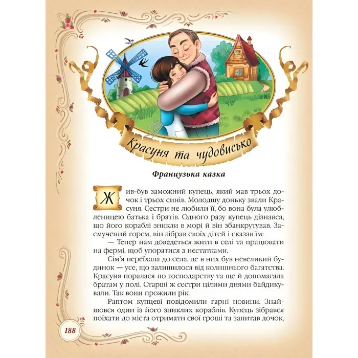 Книга Найкращі казки світу (9786178405496)