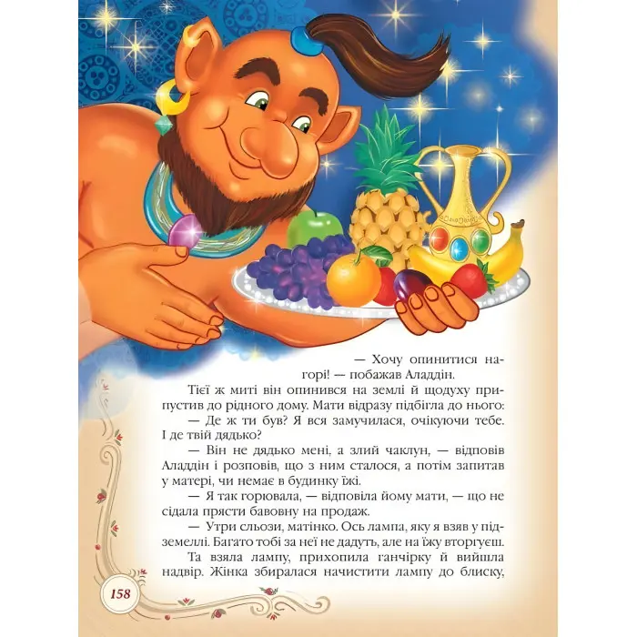 Книга Найкращі казки світу (9786178405496)