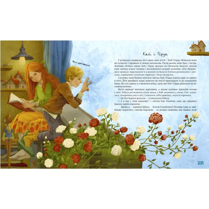 Книга Найкращі казки світу(нова обкладинка) - (978-617-8248-43-7)