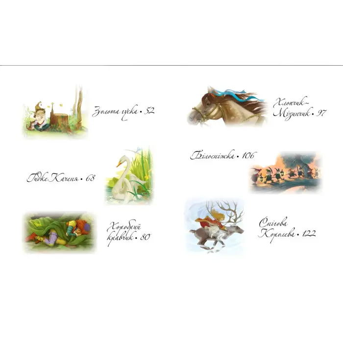 Книга Найкращі казки світу(нова обкладинка) - (978-617-8248-43-7)