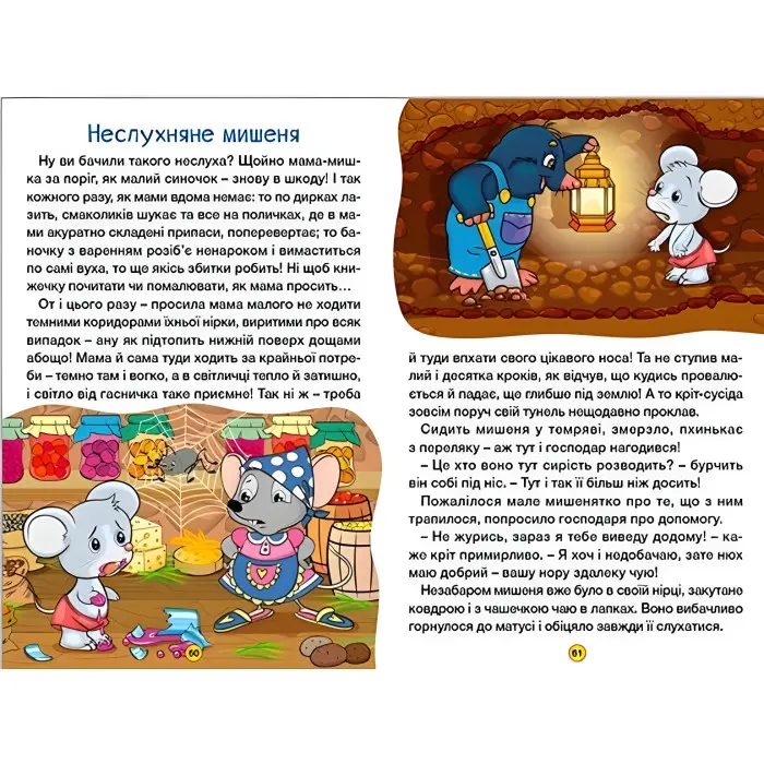 Книга Навчайся - розважайся. Цікаві казки - (9786178090258)