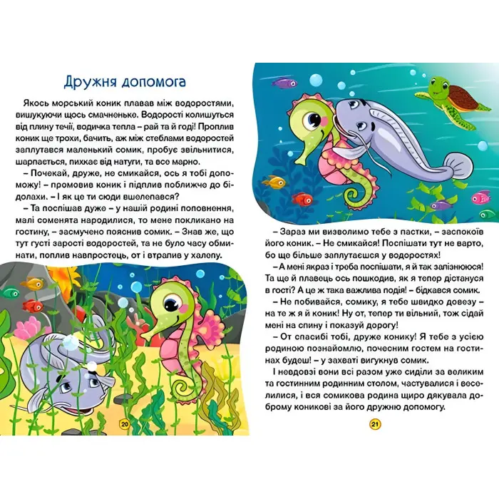 Книга Навчайся - розважайся. Цікаві казки - (9786178090258)