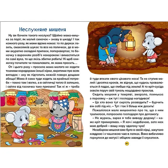 Книга Навчайся - розважайся. Цікаві казки - (9786178090258)