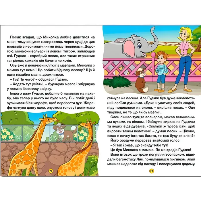 Книга Навчайся - розважайся. Цікаві казки - (9786178090258)