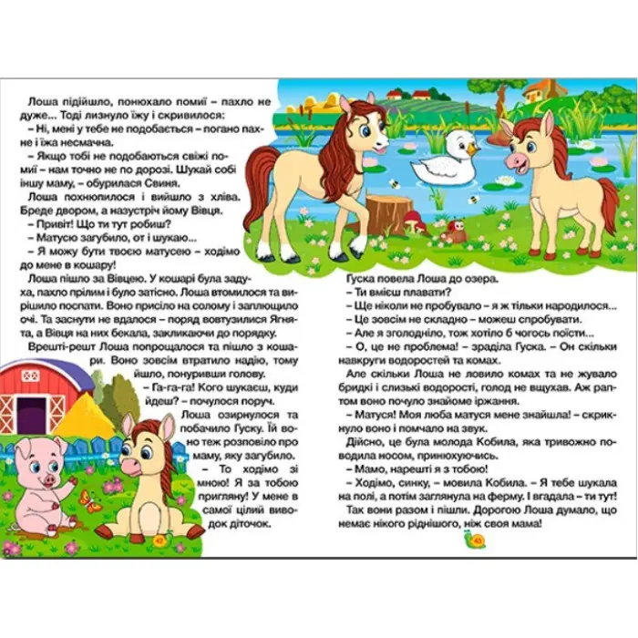 Книга Навчайся - розважайся. Казки ферми - (9786178090029)