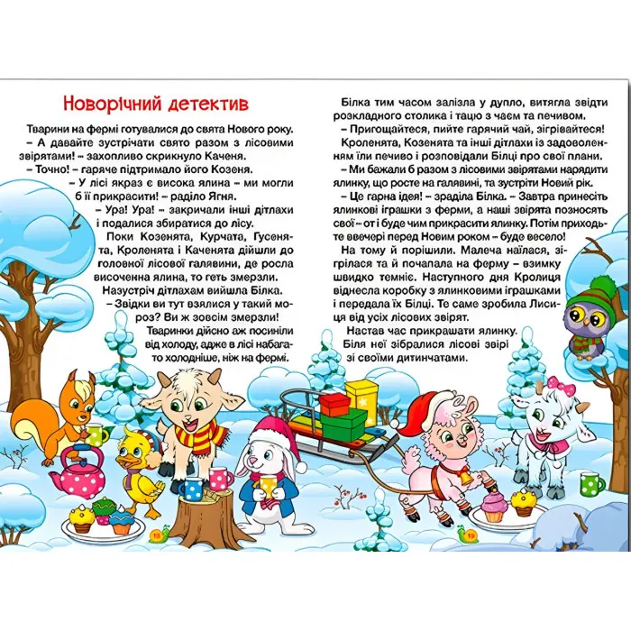 Книга Навчайся - розважайся. Казки ферми - (9786178090029)