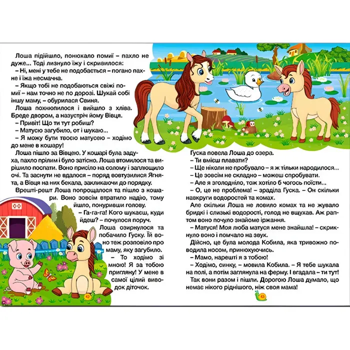 Книга Навчайся - розважайся. Казки ферми - (9786178090029)