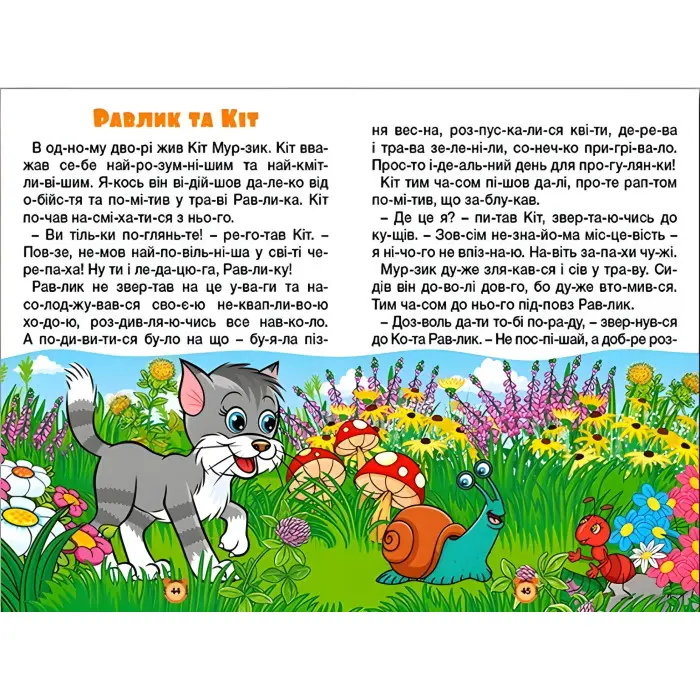 Книга Навчайся - розважайся. Казки по складах. Жовта - (9786178090135)