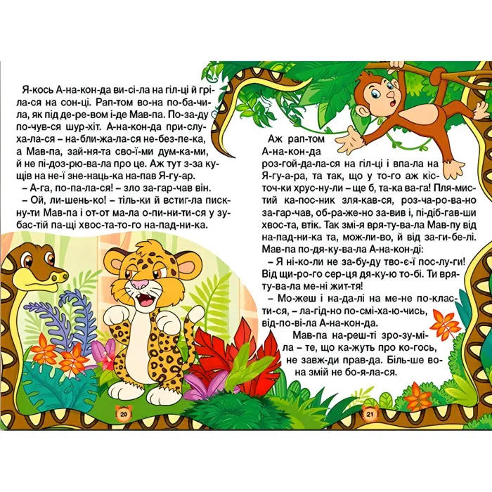 Книга Навчайся - розважайся. Казки по складах. Жовта - (9786178090135)