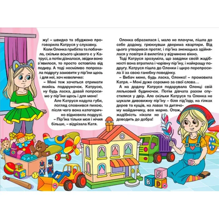 Книга Навчайся - розважайся. Казочки-перлиночки - (9786178090210)