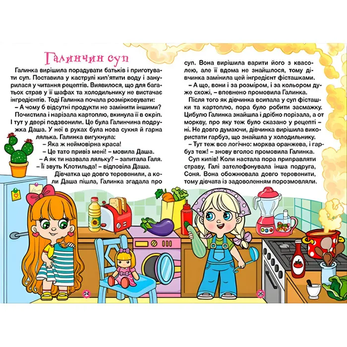 Книга Навчайся - розважайся. Казочки-перлиночки - (9786178090210)