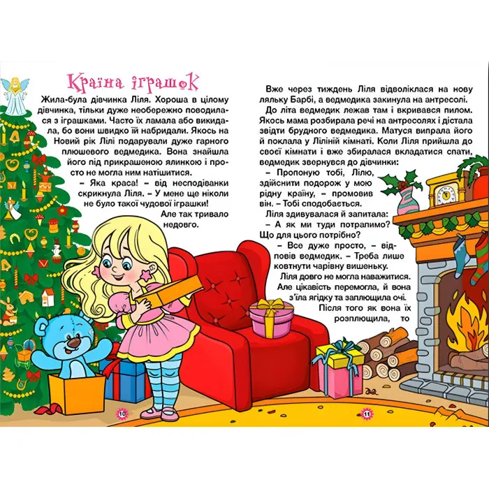 Книга Навчайся - розважайся. Казочки-перлиночки - (9786178090210)