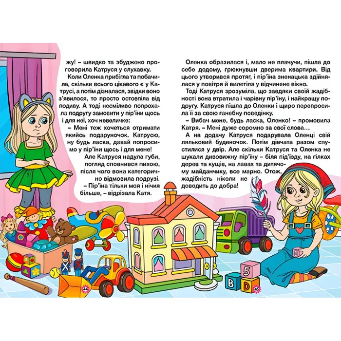 Книга Навчайся - розважайся. Казочки-перлиночки - (9786178090210)