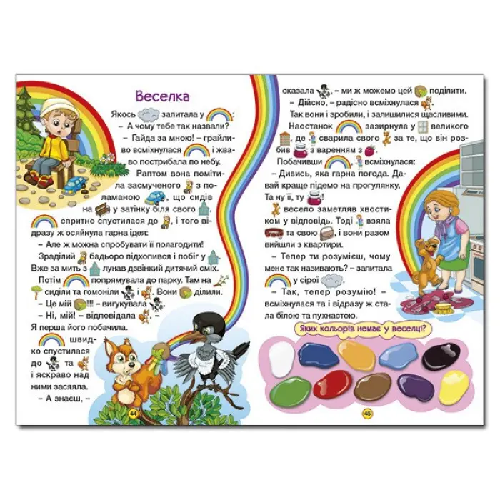 Книга Навчайся - розважайся. Мандруємо казкою - (9786175369418)