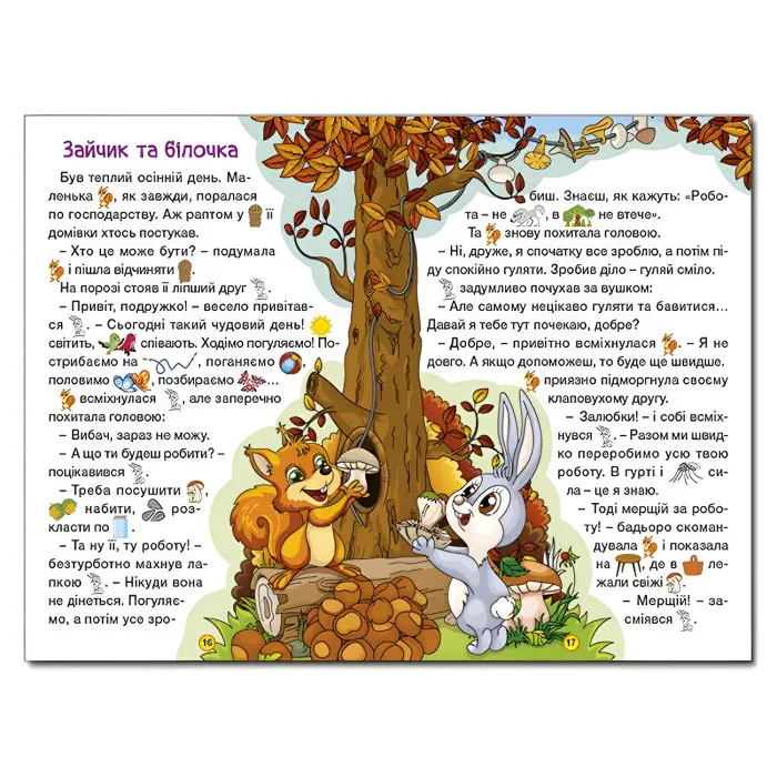 Книга Навчайся - розважайся. Мандруємо казкою - (9786175369418)