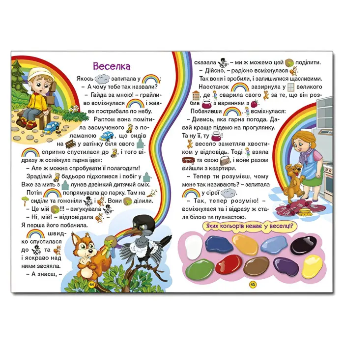 Книга Навчайся - розважайся. Мандруємо казкою - (9786175369418)