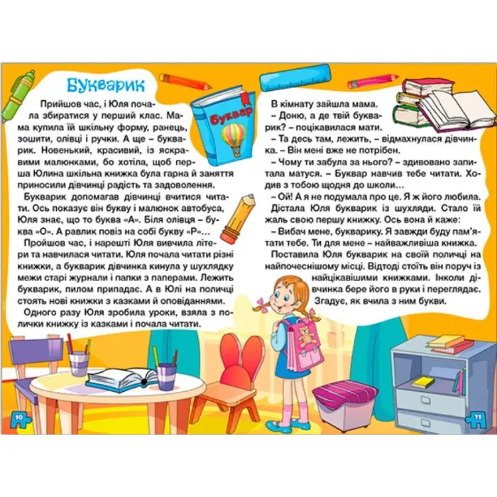 Книга Навчайся - розважайся. Оповідання для дітей. Фіолетова - (9786178090234)
