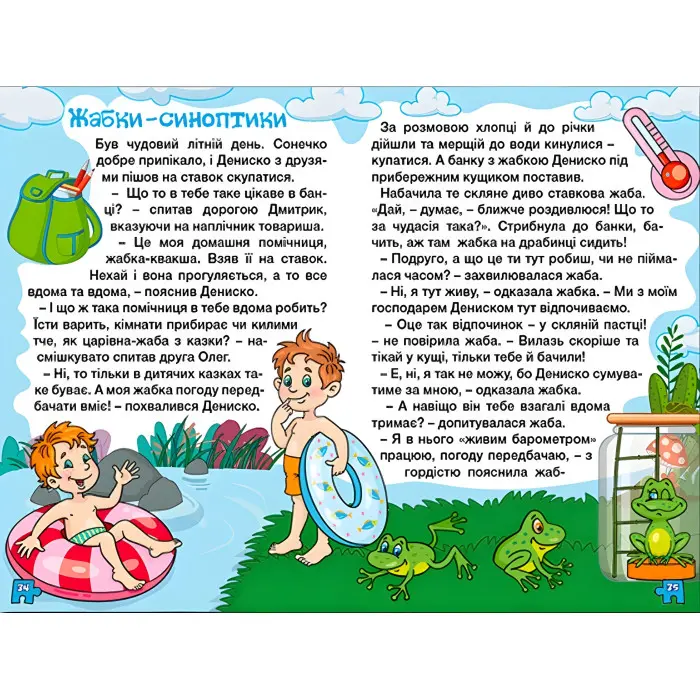 Книга Навчайся - розважайся. Оповідання для дітей. Фіолетова - (9786178090234)