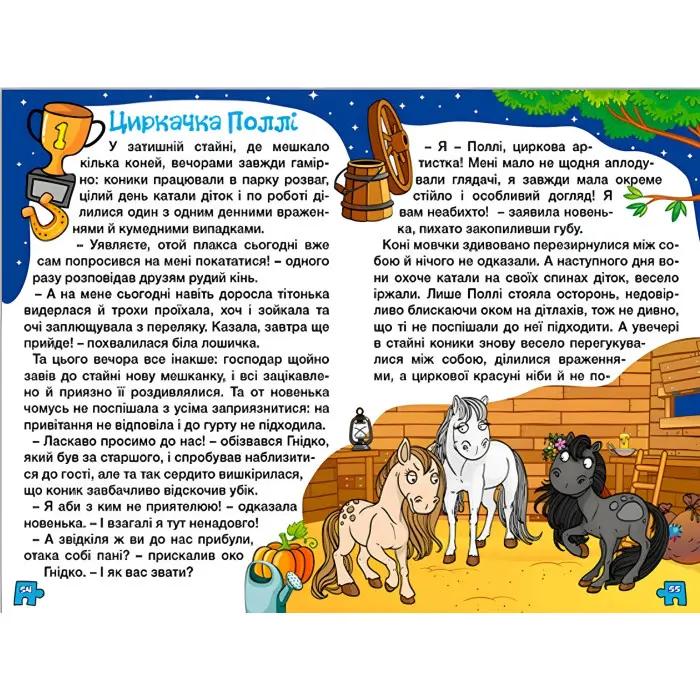 Книга Навчайся - розважайся. Оповідання для дітей. Фіолетова - (9786178090234)