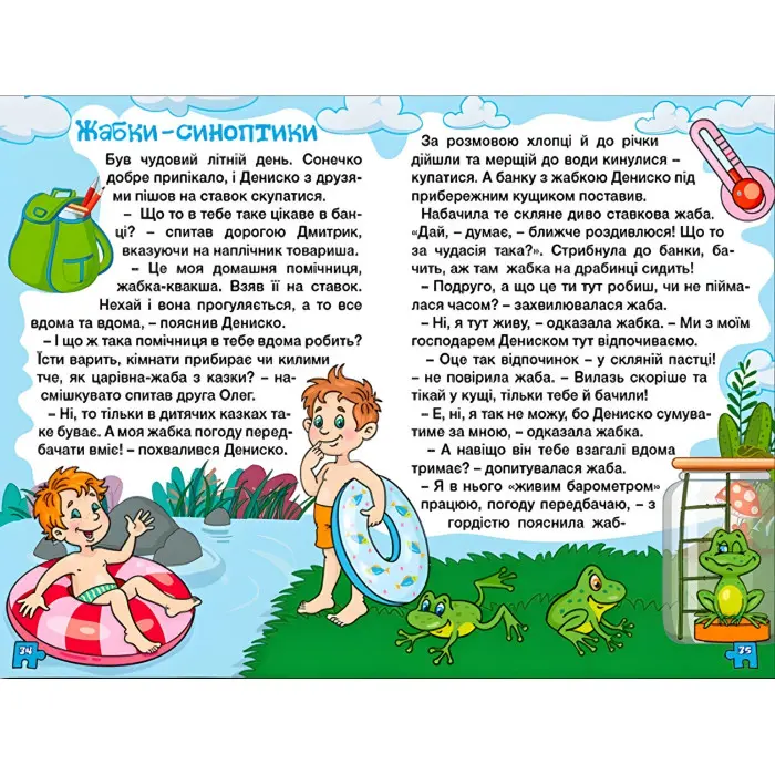 Книга Навчайся - розважайся. Оповідання для дітей. Фіолетова - (9786178090234)