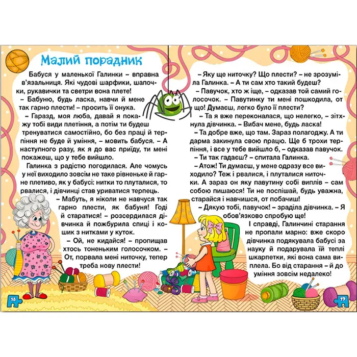 Книга Навчайся - розважайся. Оповідання для дітей. Фіолетова - (9786178090234)