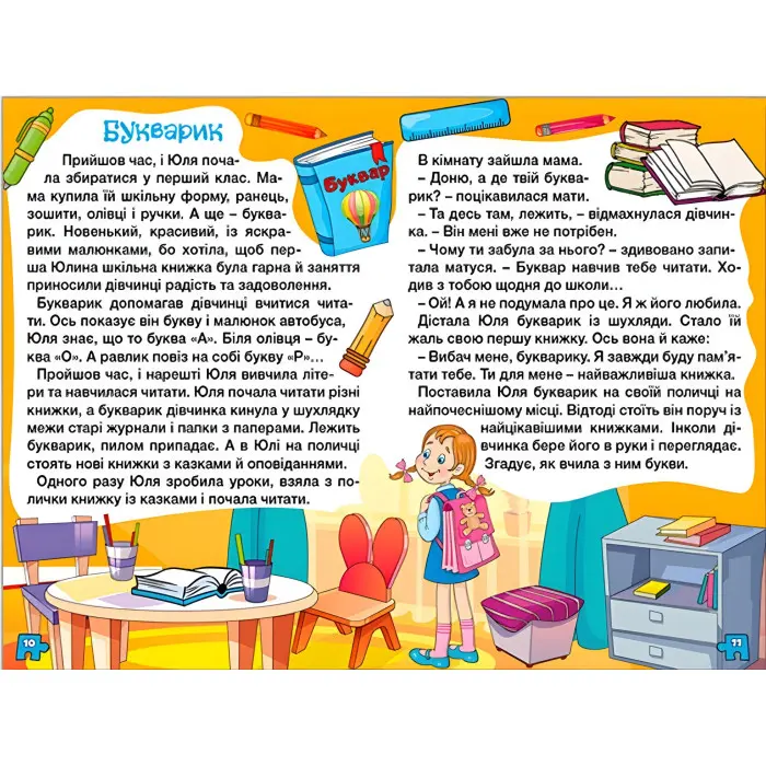 Книга Навчайся - розважайся. Оповідання для дітей. Фіолетова - (9786178090234)